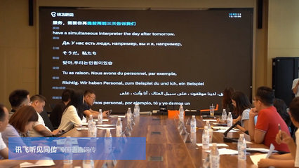 Chengdu World University Games AI Product Training Concludes; iFlytek's Smart Hearing to Showcase Multiple Products and Translation Services at the Event